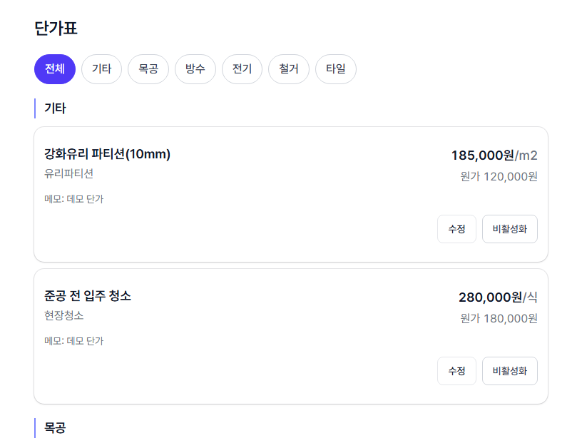 단가표 화면
