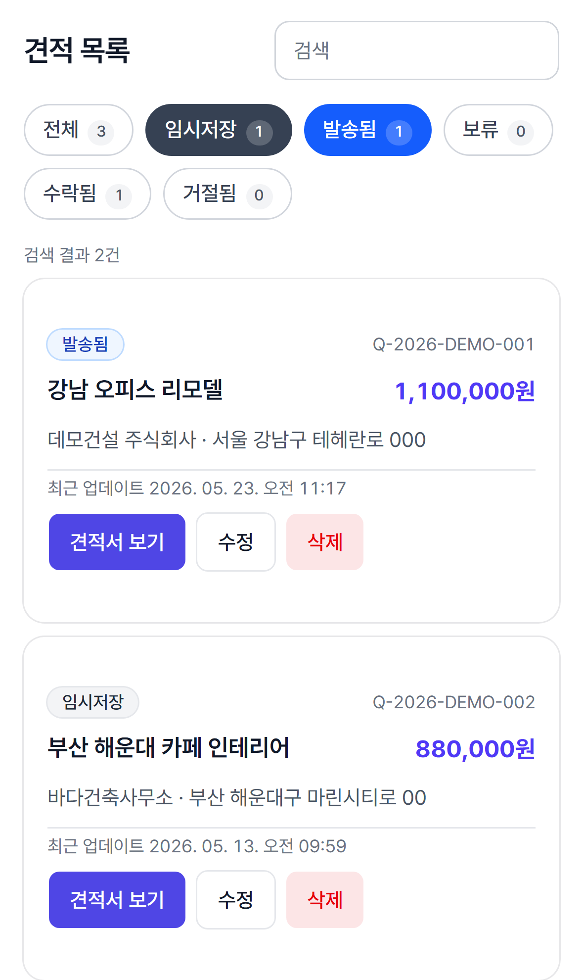 모바일 견적 목록 화면